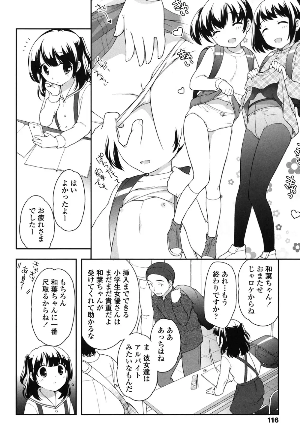 なかよしりぼん Page.116