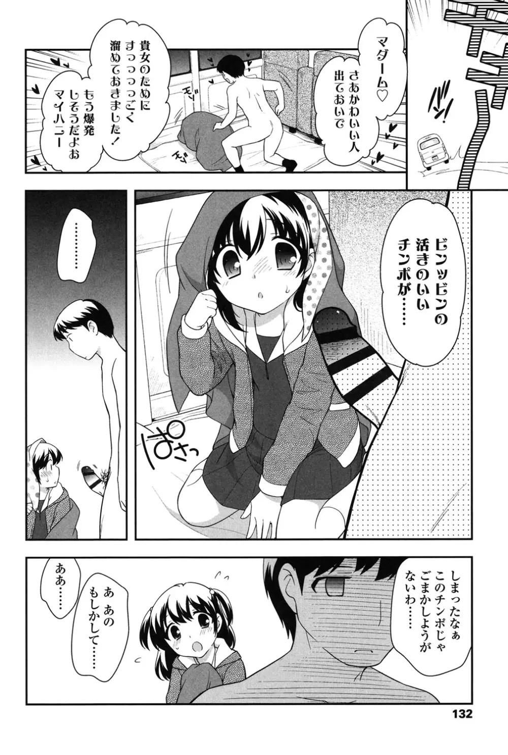 なかよしりぼん Page.132