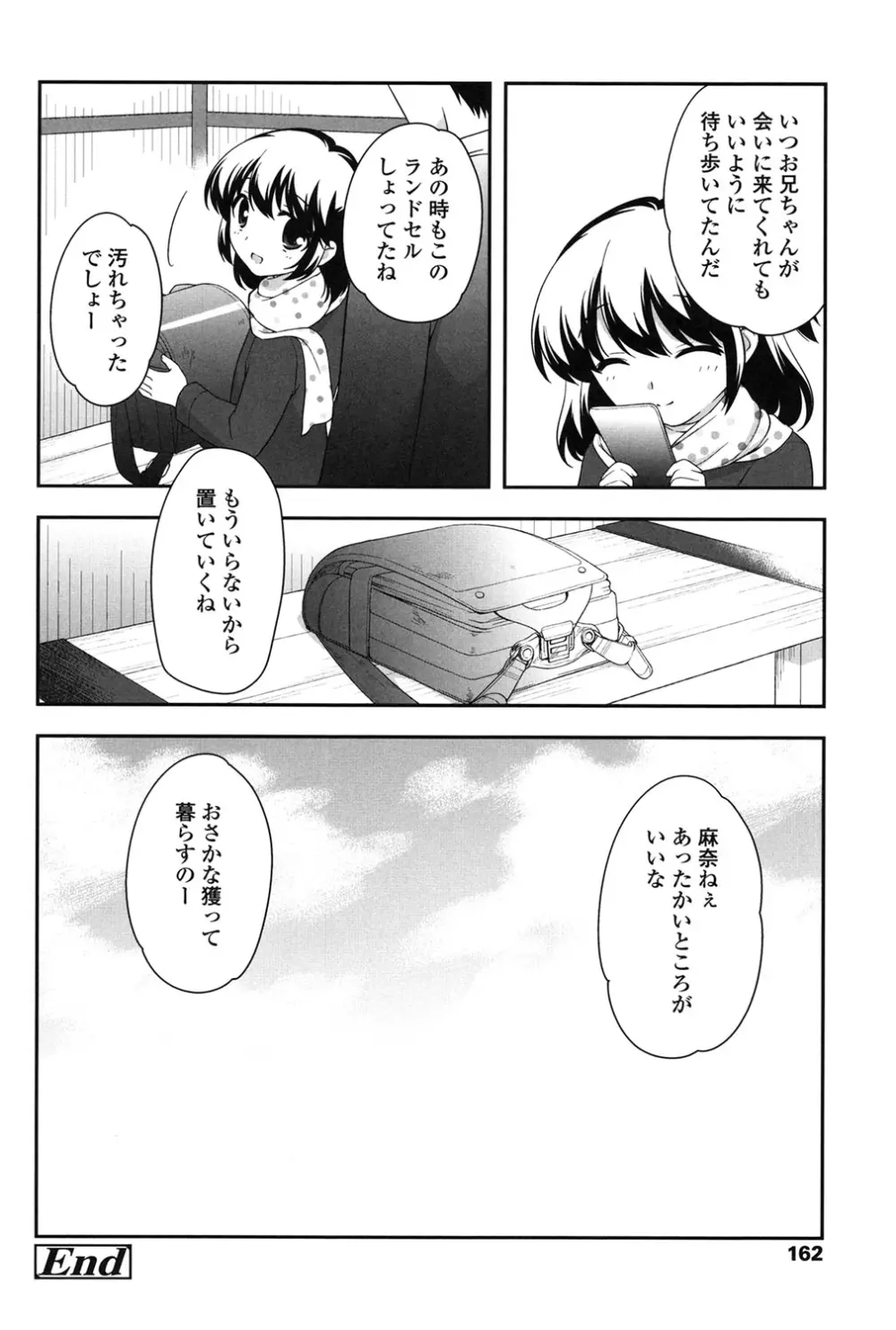 なかよしりぼん Page.162