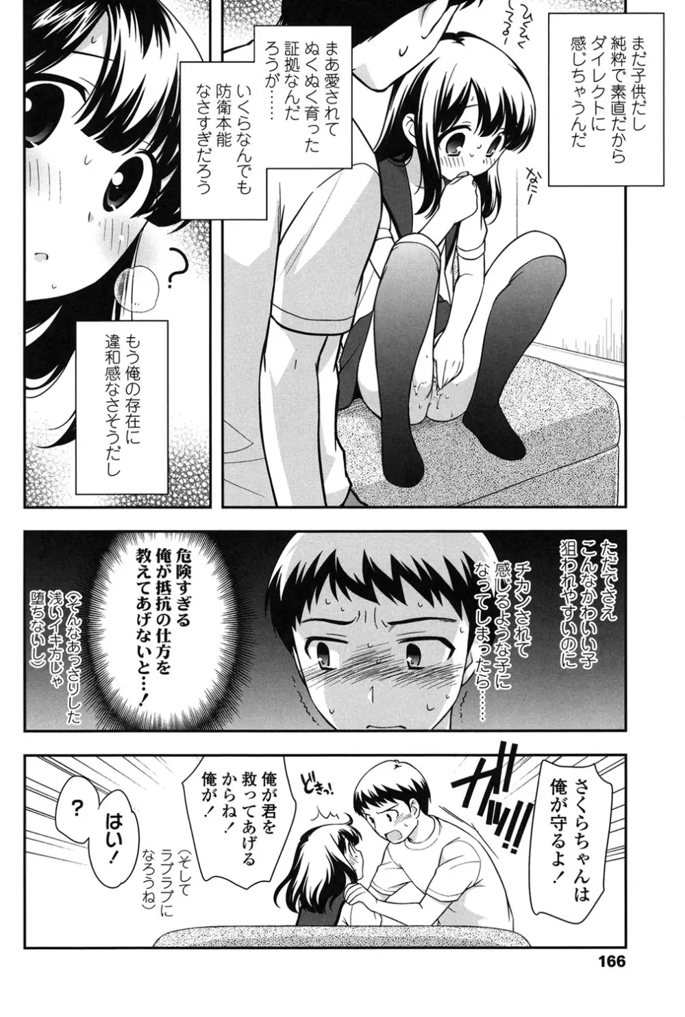 なかよしりぼん Page.166