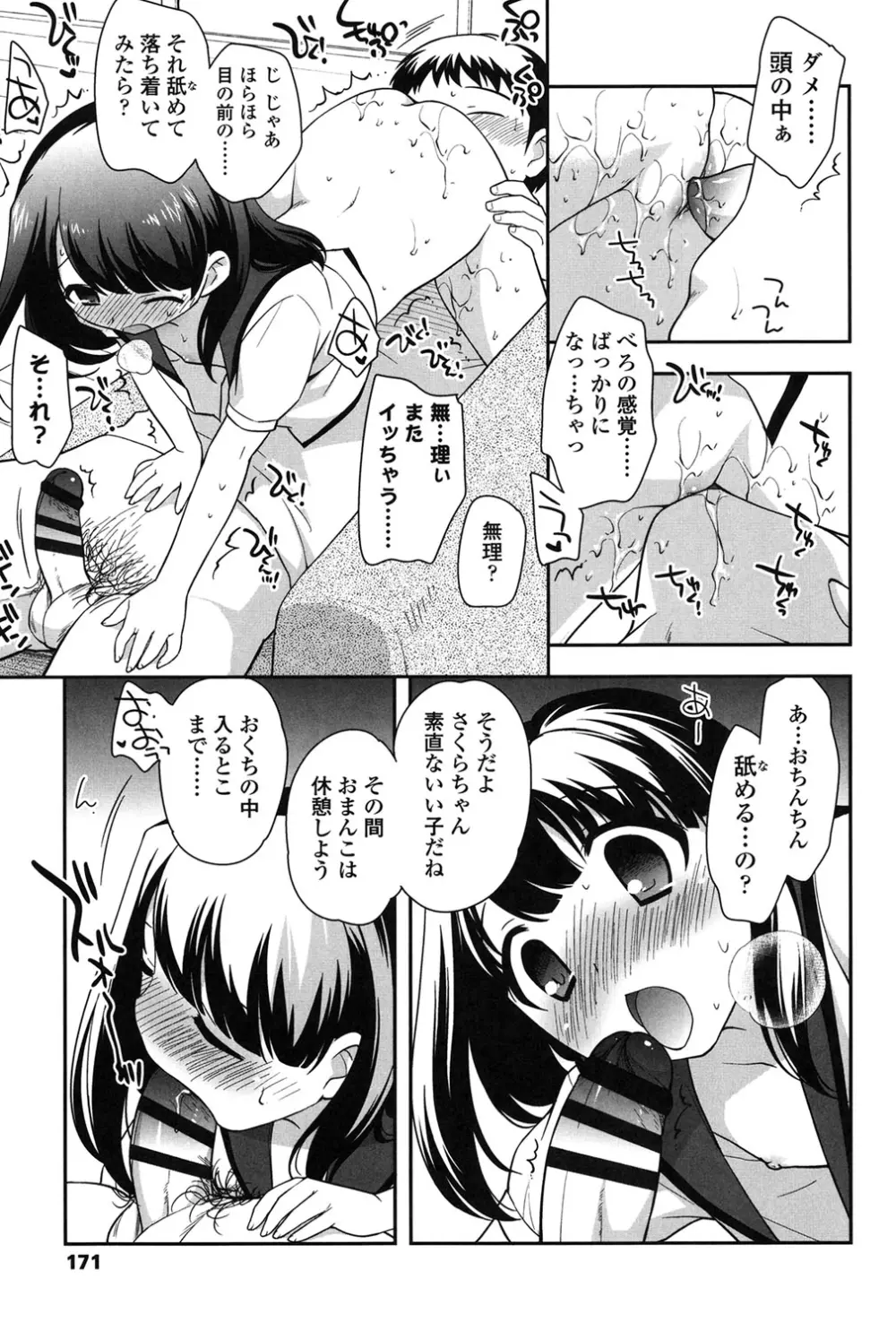 なかよしりぼん Page.171