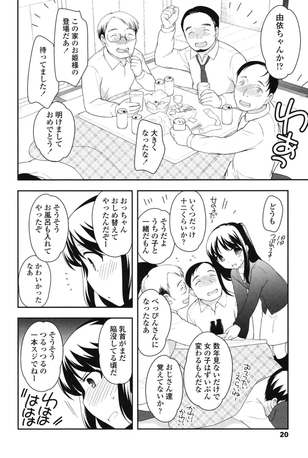 なかよしりぼん Page.20