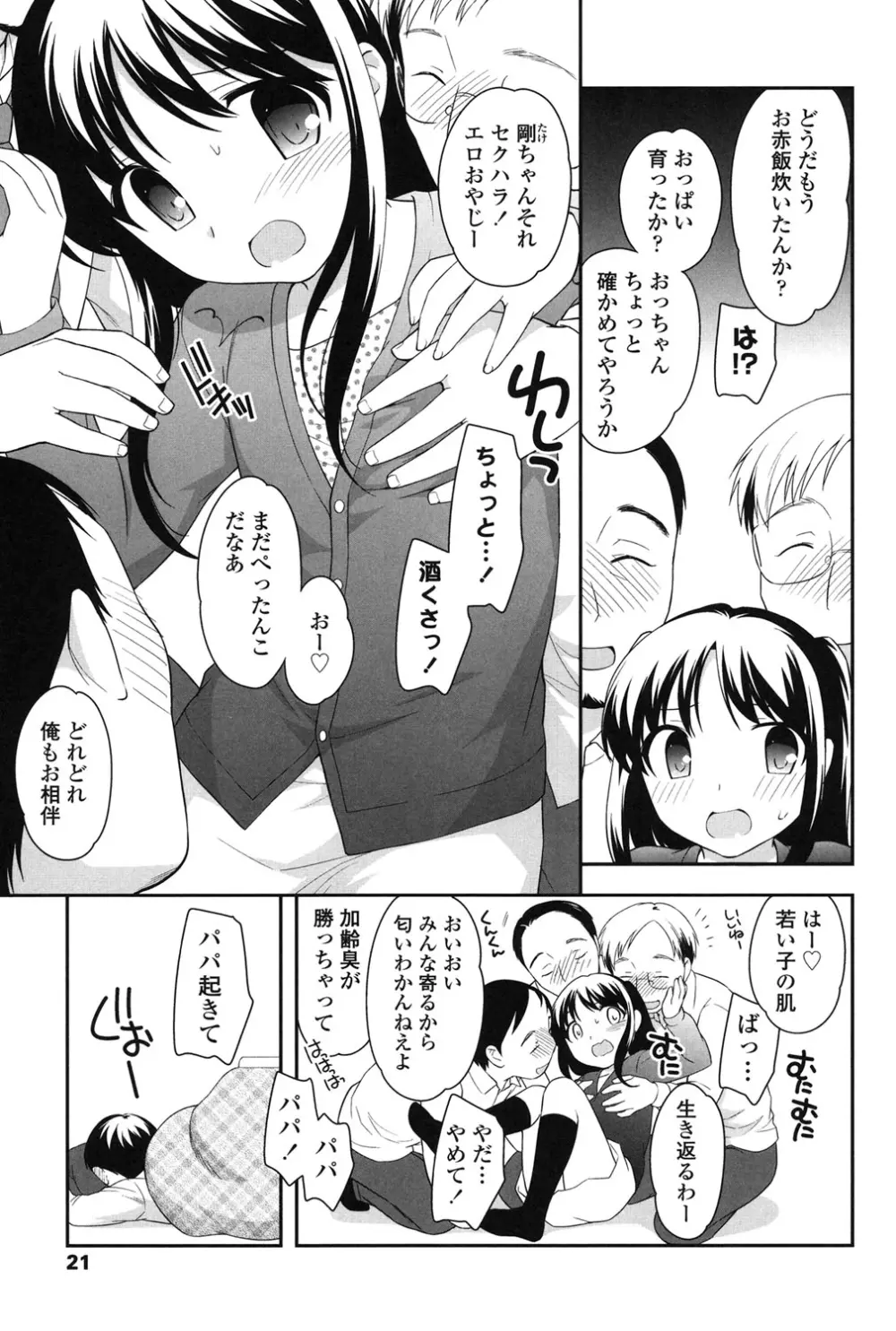 なかよしりぼん Page.21