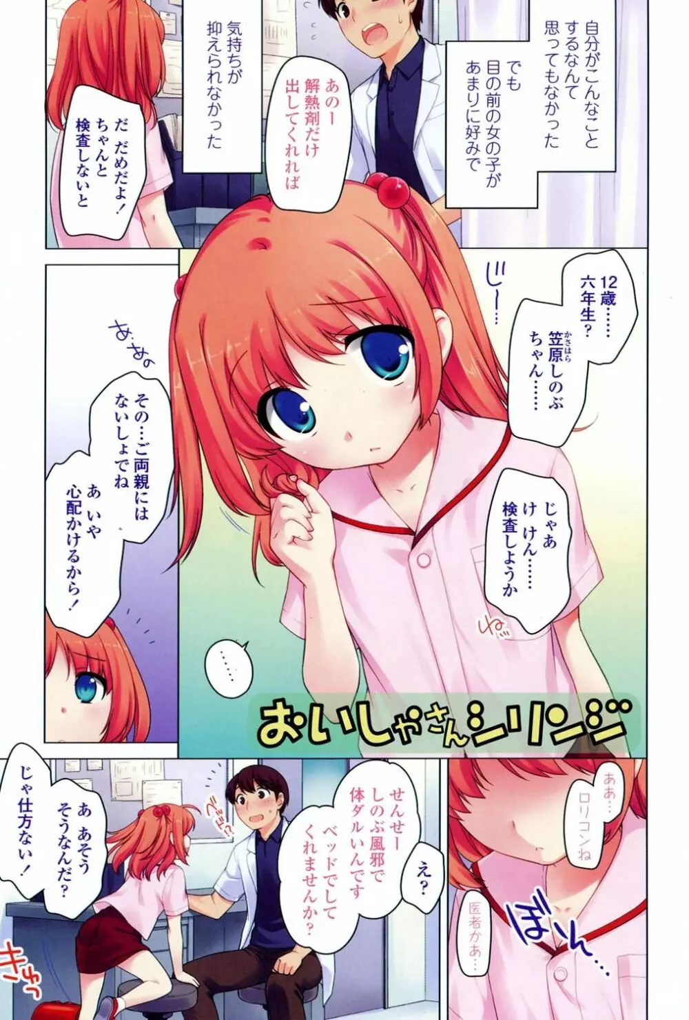 なかよしりぼん Page.3