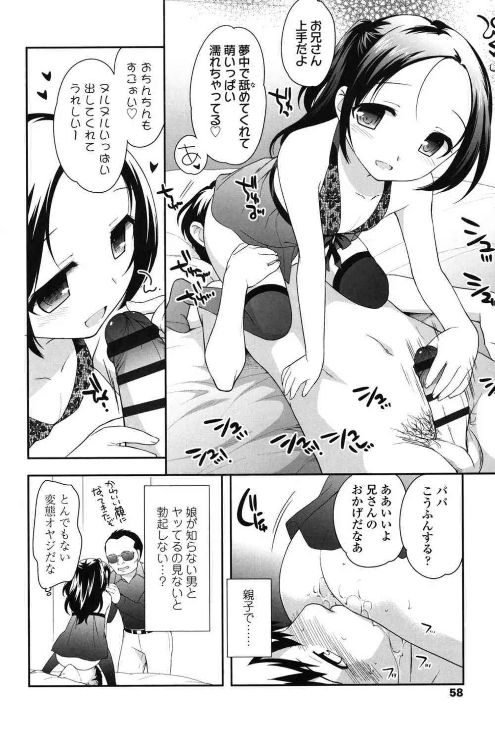 なかよしりぼん Page.58