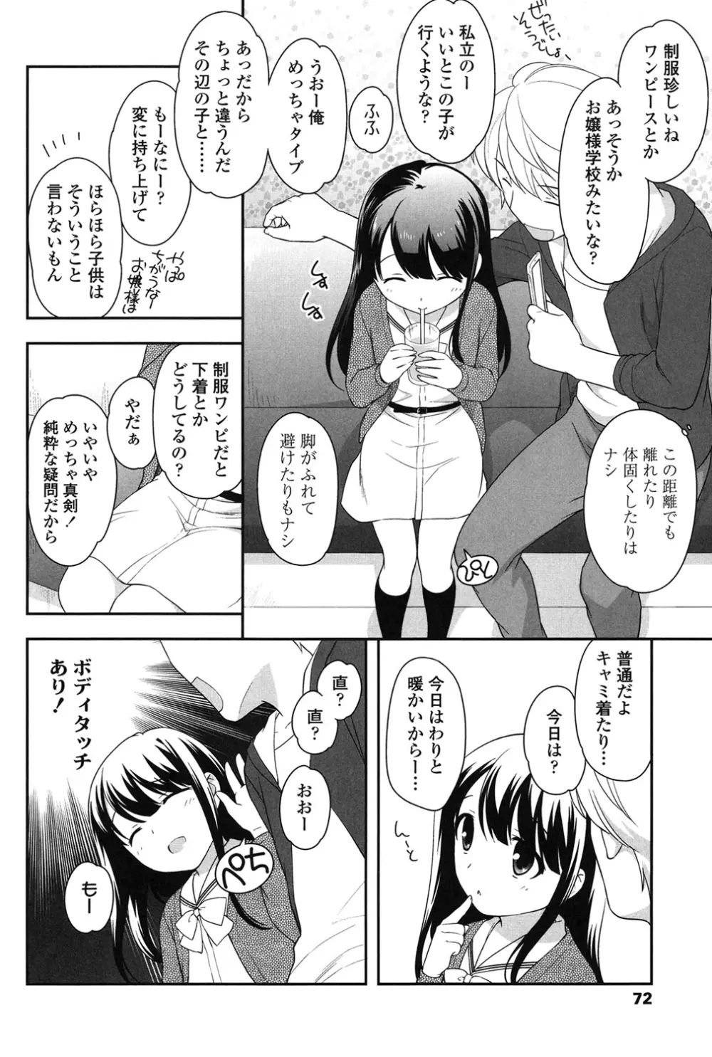 なかよしりぼん Page.72