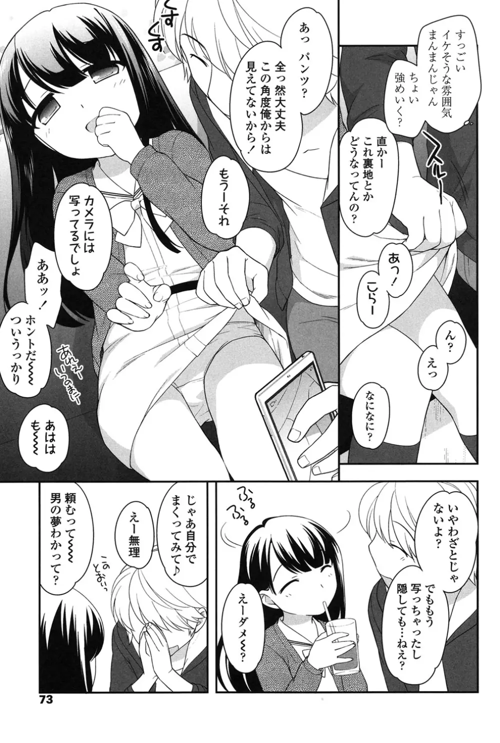 なかよしりぼん Page.73