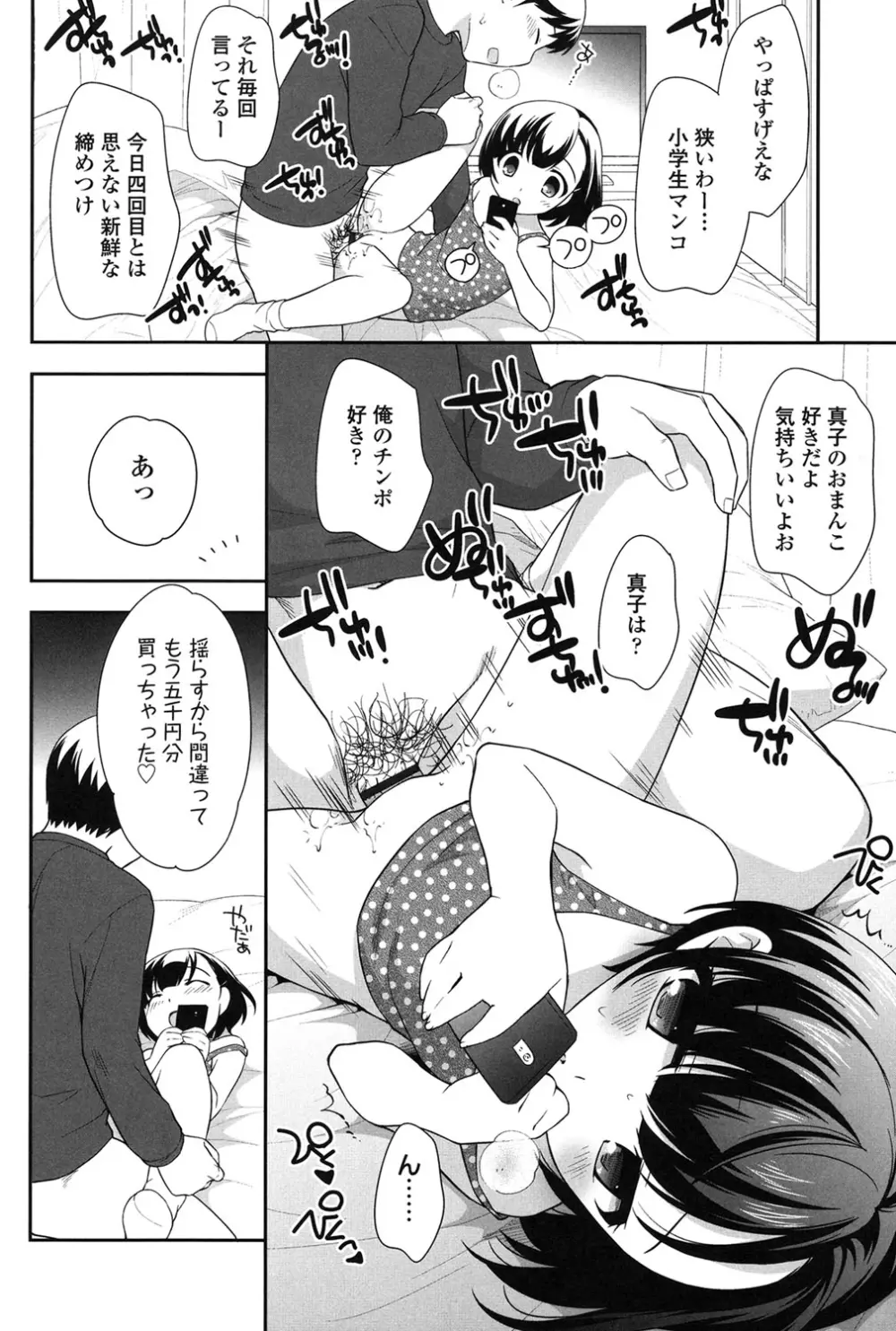 なかよしりぼん Page.86