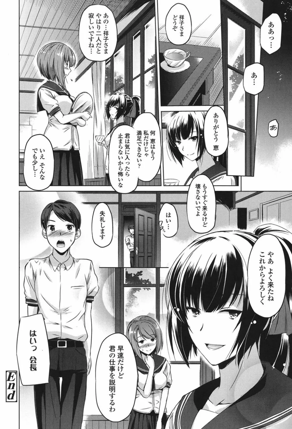 あなたをヨがらせてあげる Page.136