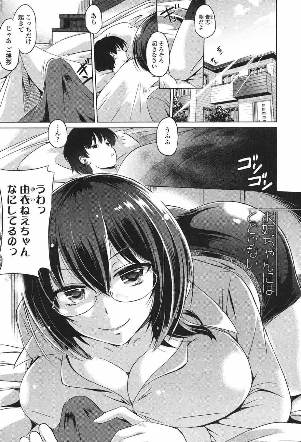 あなたをヨがらせてあげる Page.139