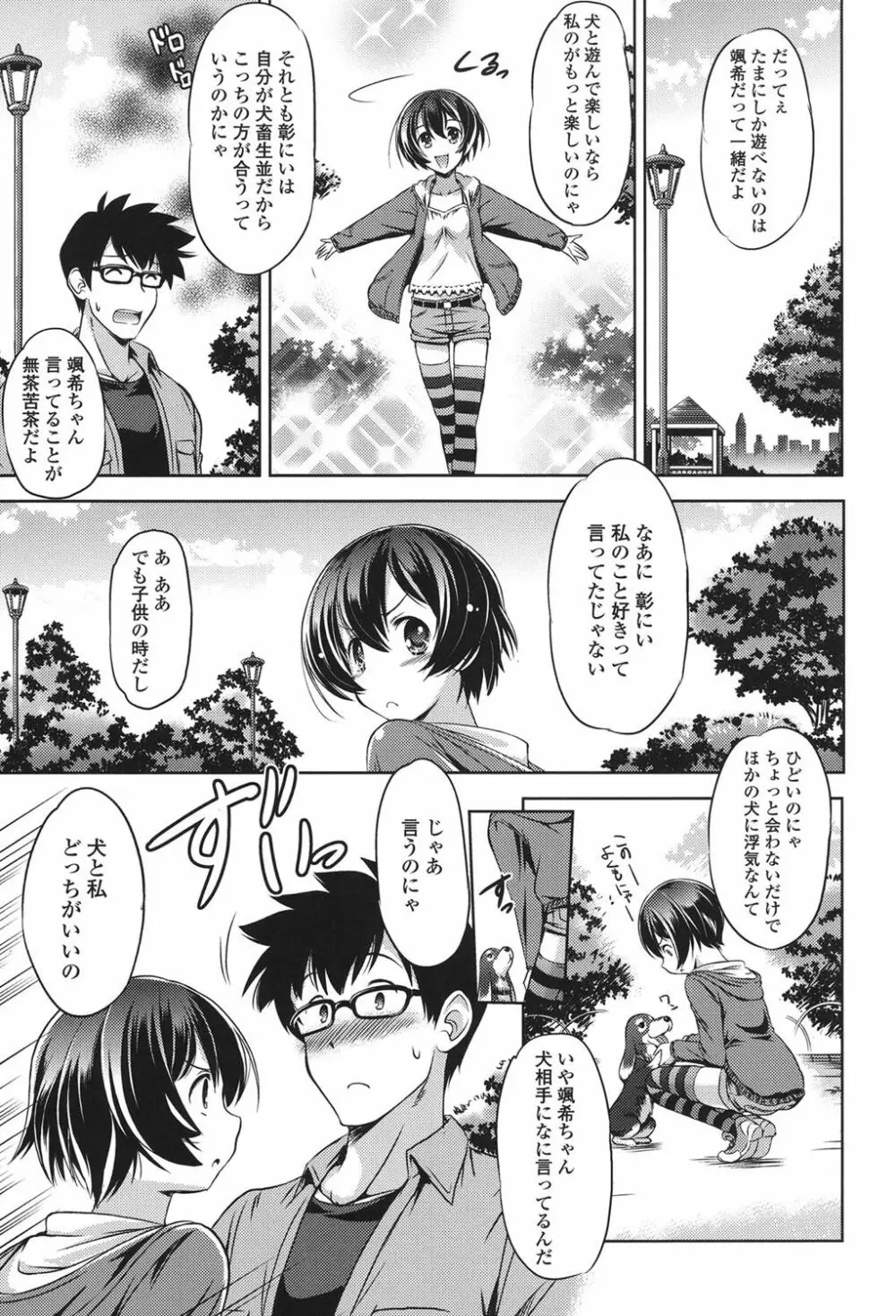 あなたをヨがらせてあげる Page.161