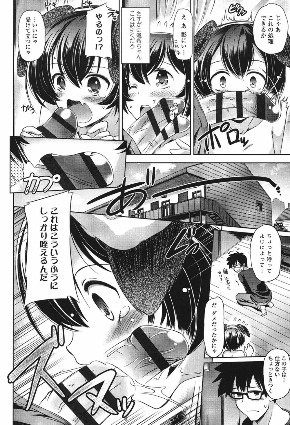 あなたをヨがらせてあげる Page.166