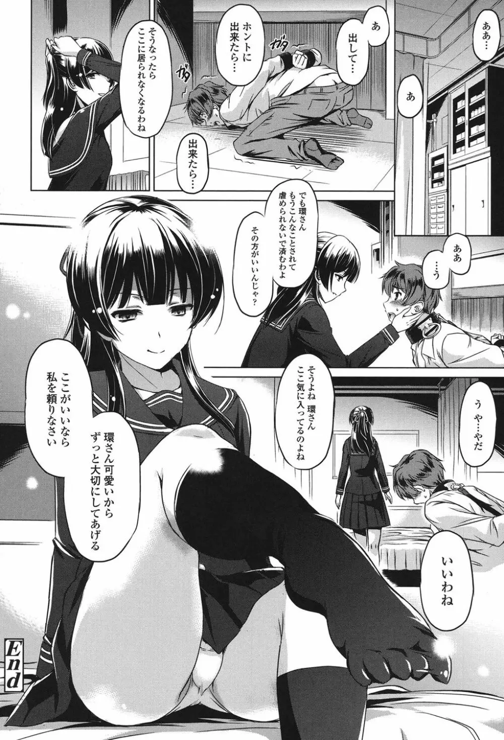 あなたをヨがらせてあげる Page.26