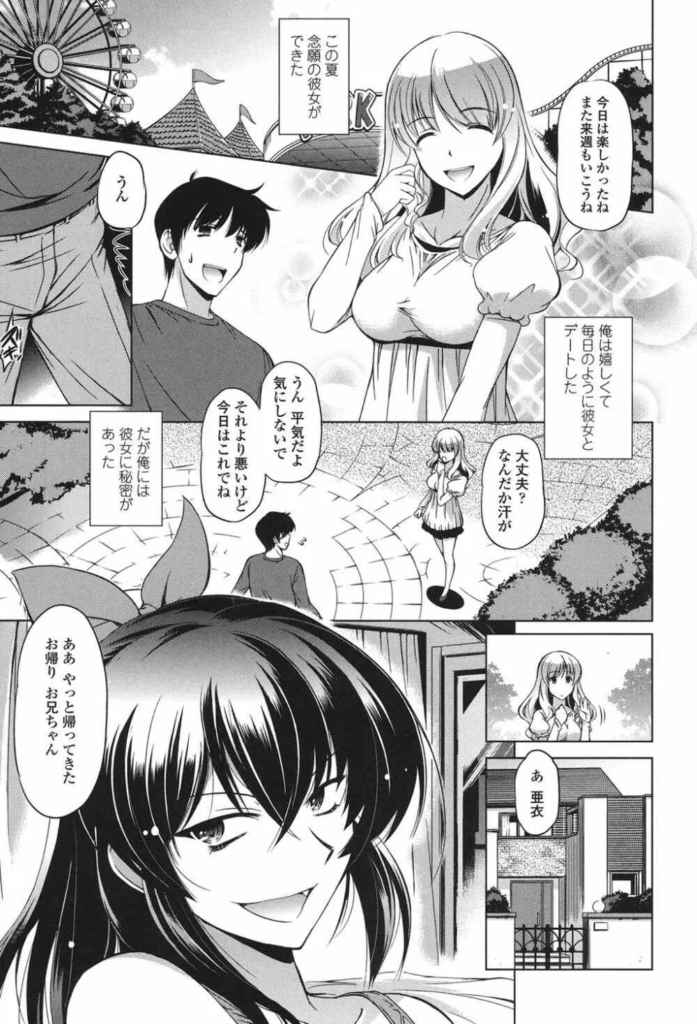 あなたをヨがらせてあげる Page.27