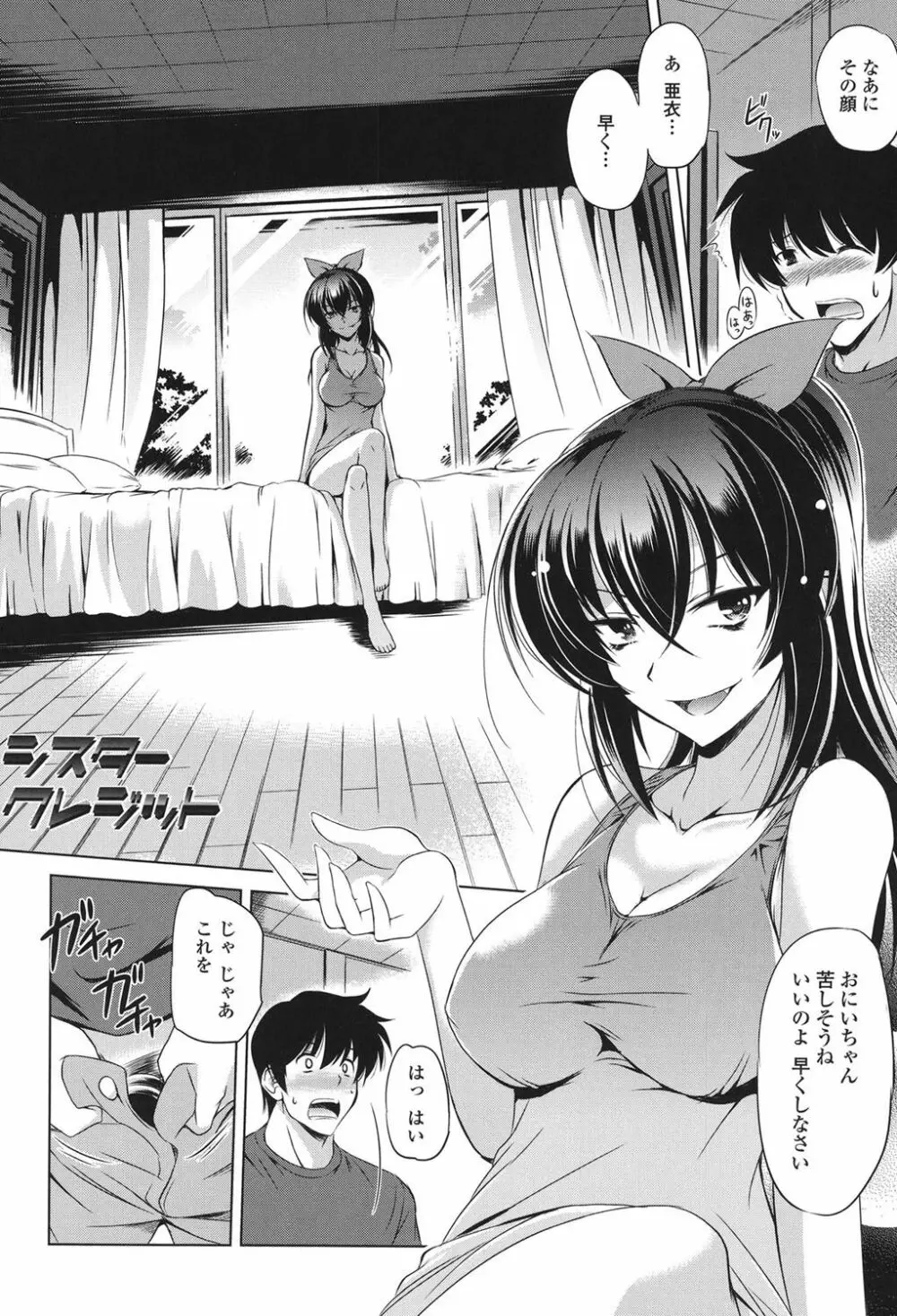 あなたをヨがらせてあげる Page.28