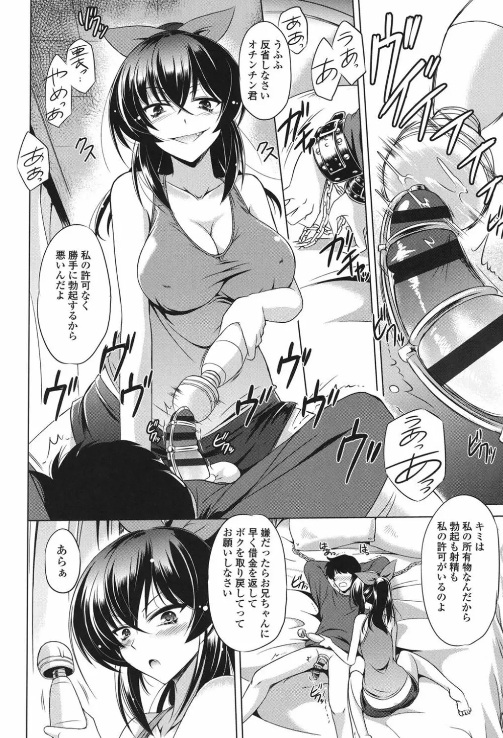 あなたをヨがらせてあげる Page.32