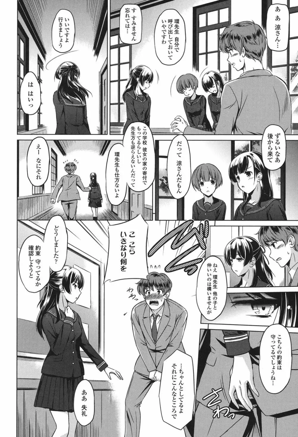 あなたをヨがらせてあげる Page.6