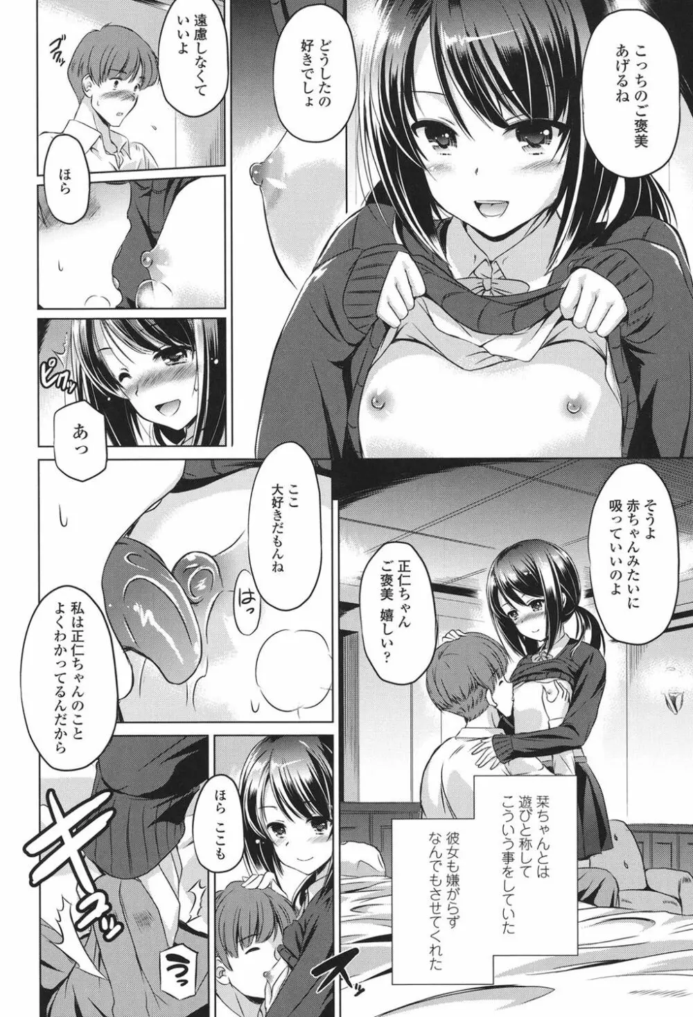 あなたをヨがらせてあげる Page.72