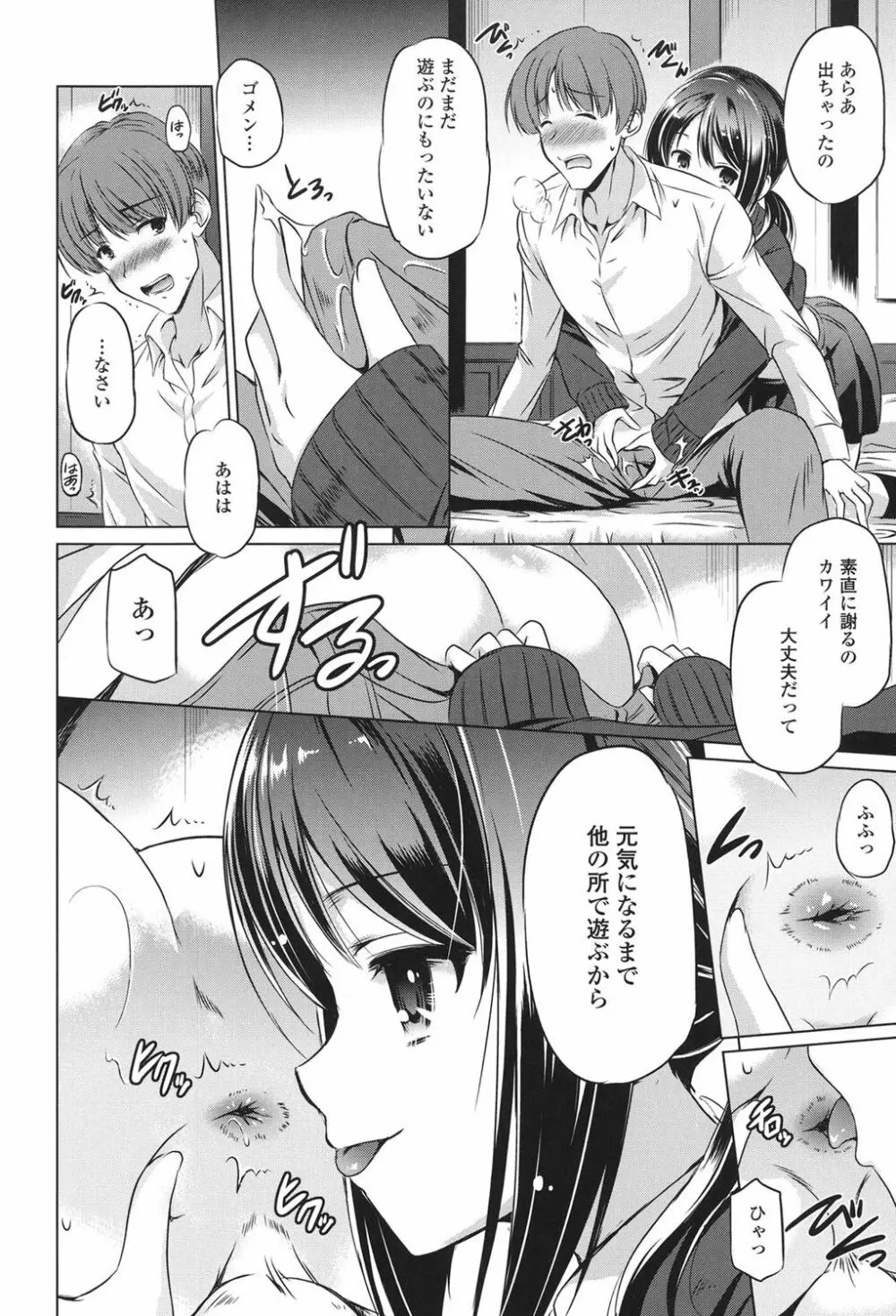 あなたをヨがらせてあげる Page.76