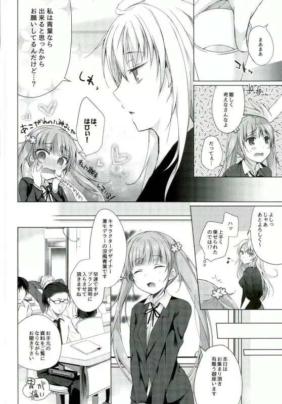 社蓄ちゃんと学ぶ達成率100%のクラウドファンディング Page.3