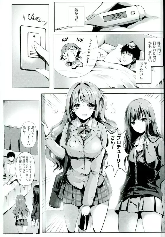 微熱シンデレラ Page.2