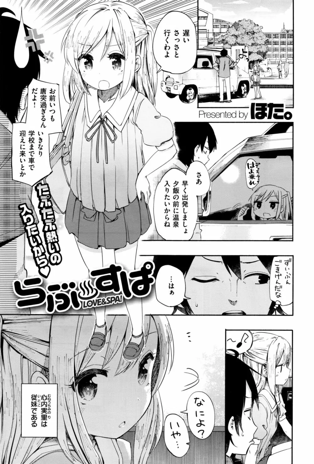 らぶ♨すぱ Page.1