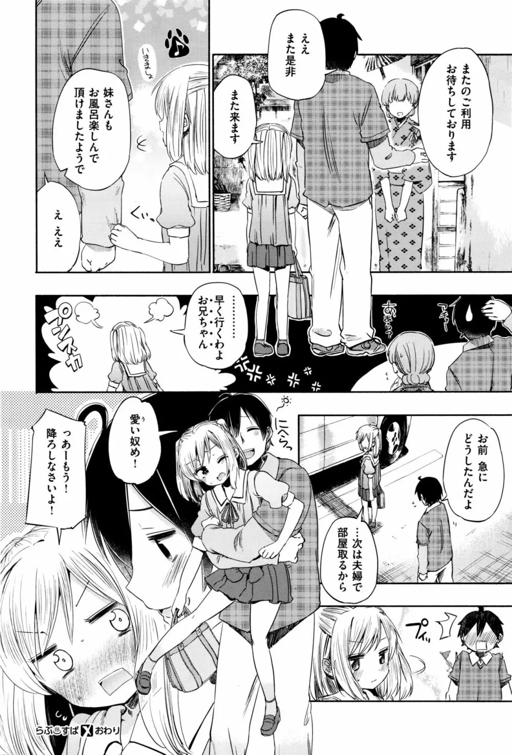 らぶ♨すぱ Page.28