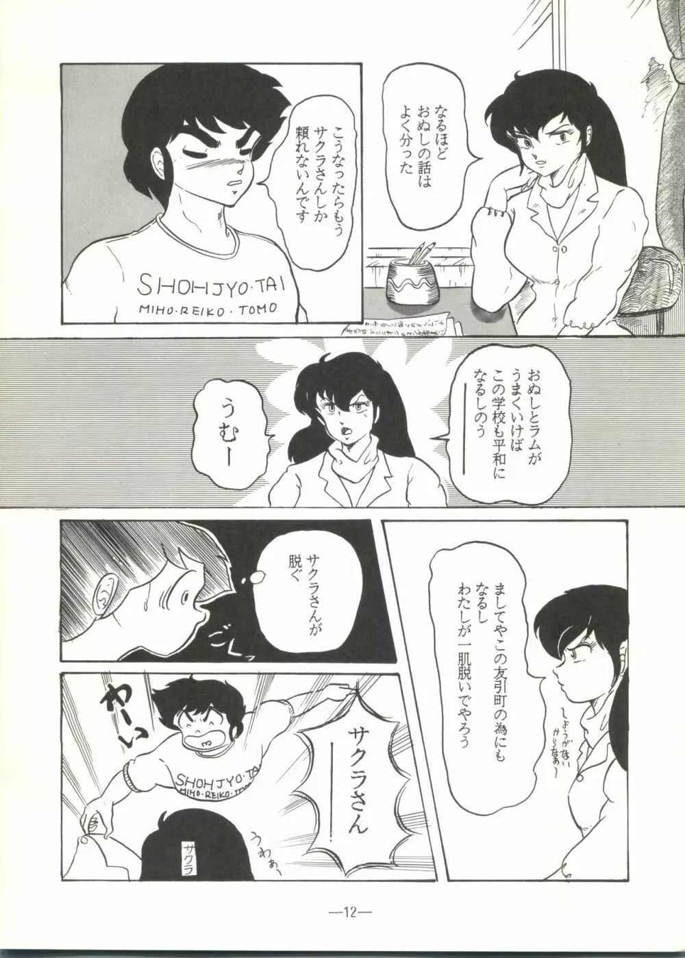 桃色雑音 Vol.3 Page.12