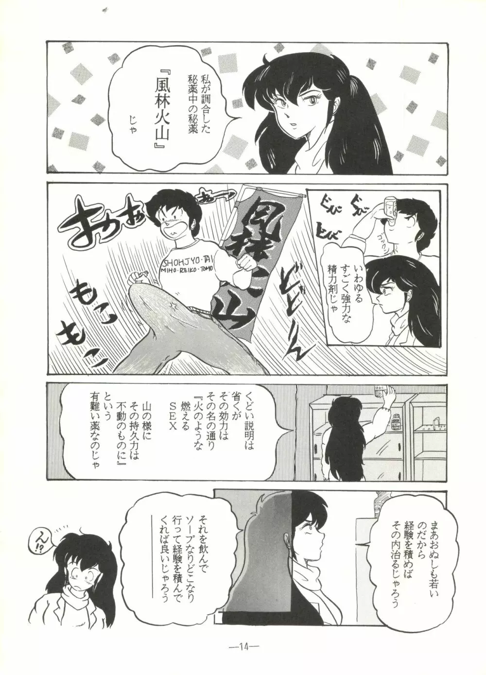 桃色雑音 Vol.3 Page.14