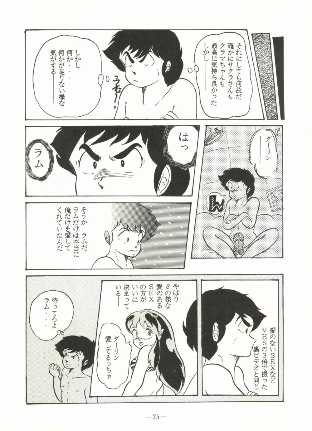 桃色雑音 Vol.3 Page.25