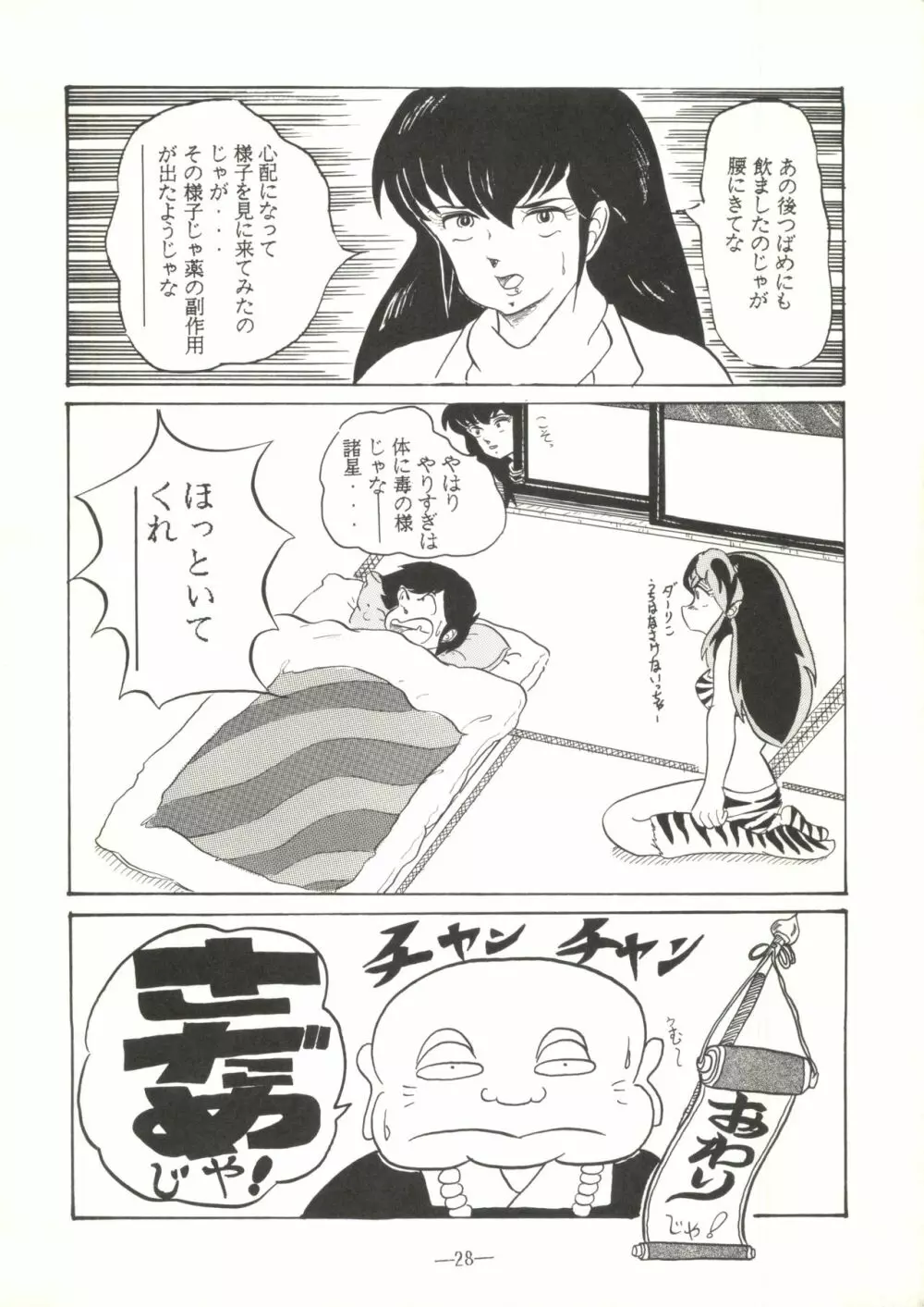 桃色雑音 Vol.3 Page.28