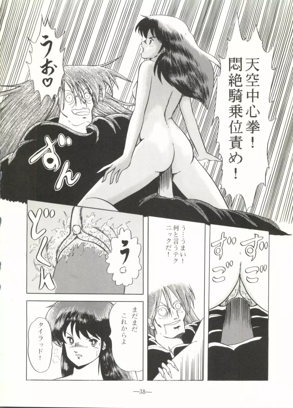 桃色雑音 Vol.3 Page.38