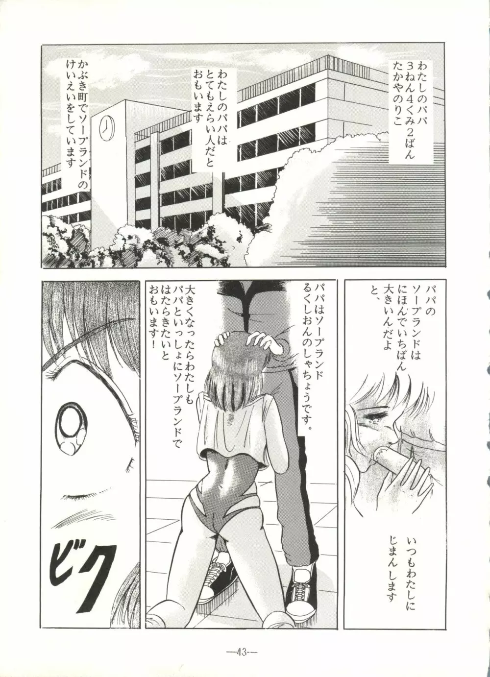 桃色雑音 Vol.3 Page.43
