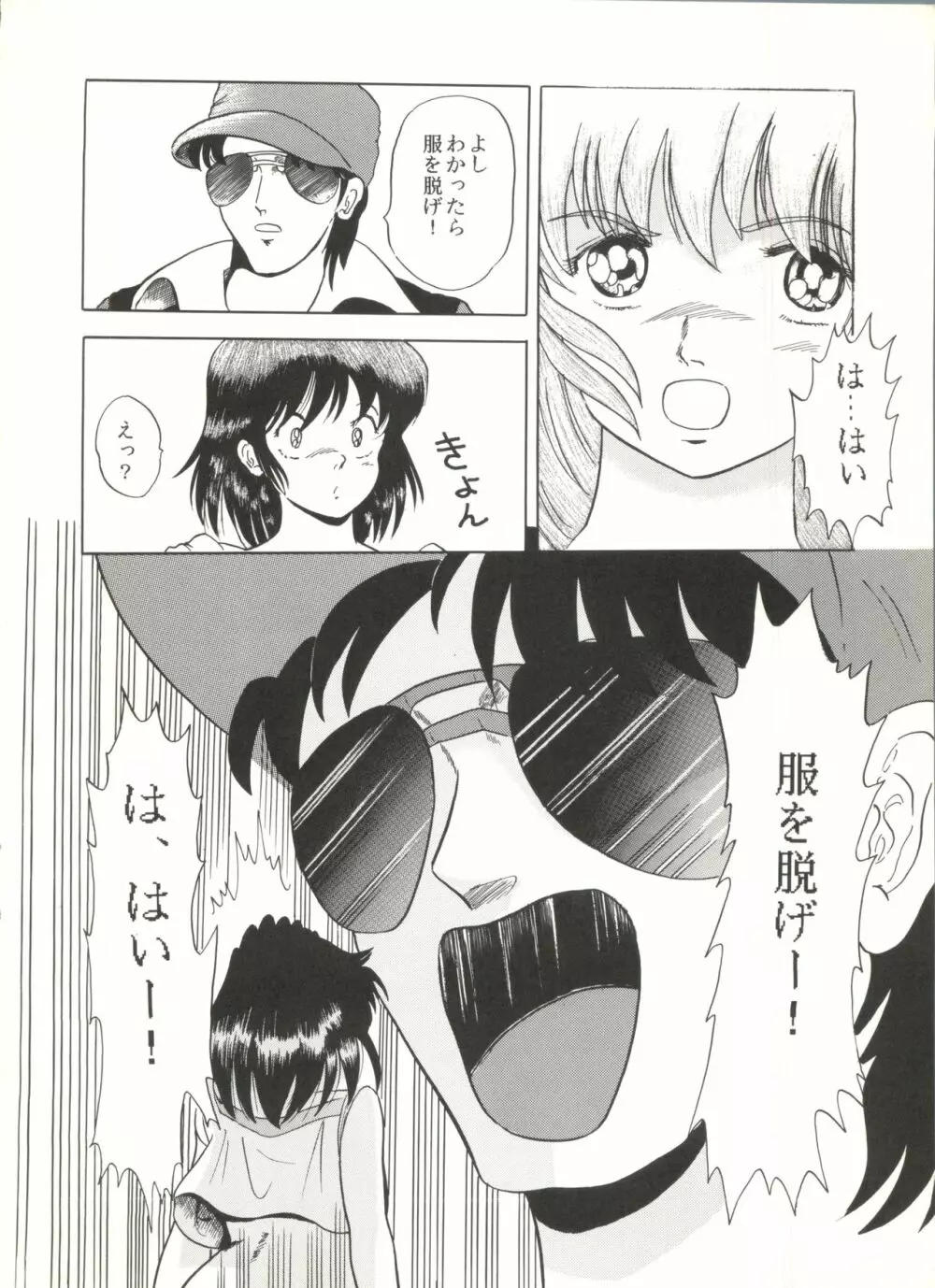 桃色雑音 Vol.3 Page.46