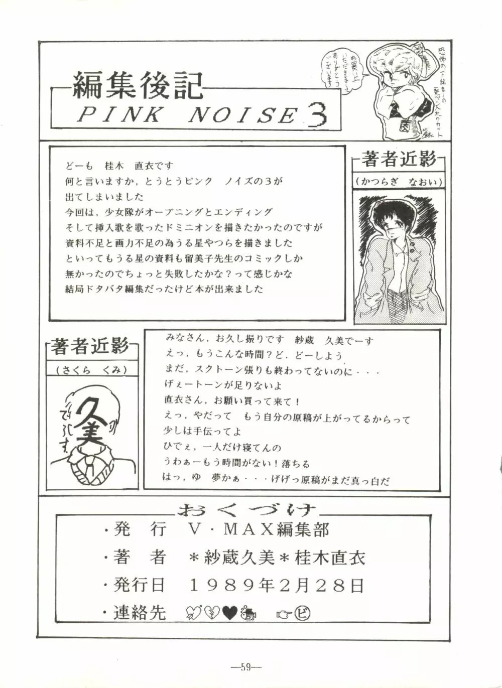 桃色雑音 Vol.3 Page.59