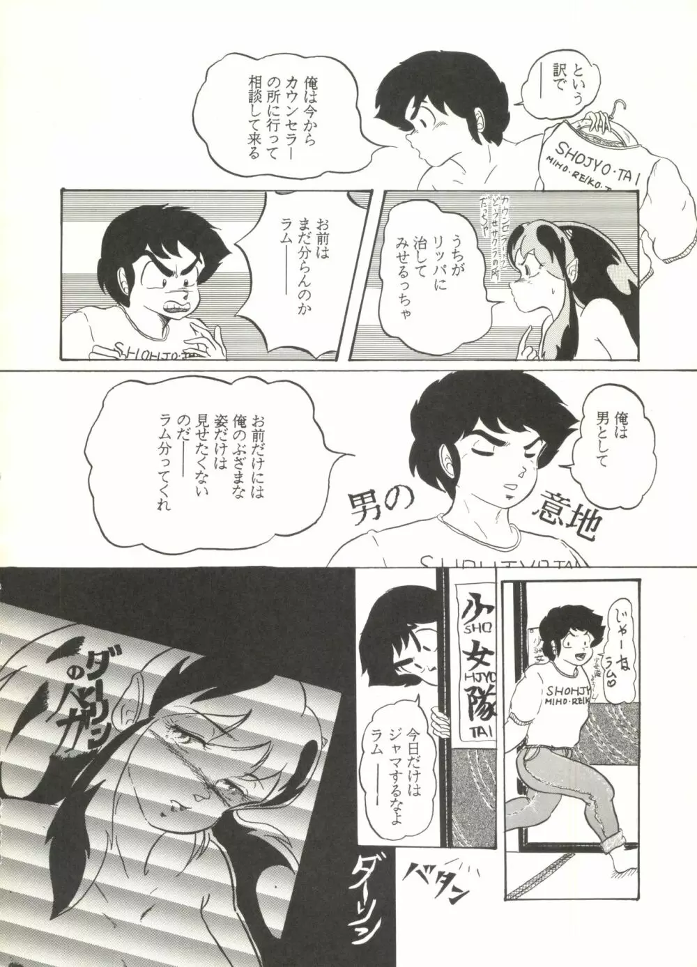 桃色雑音 Vol.3 Page.8