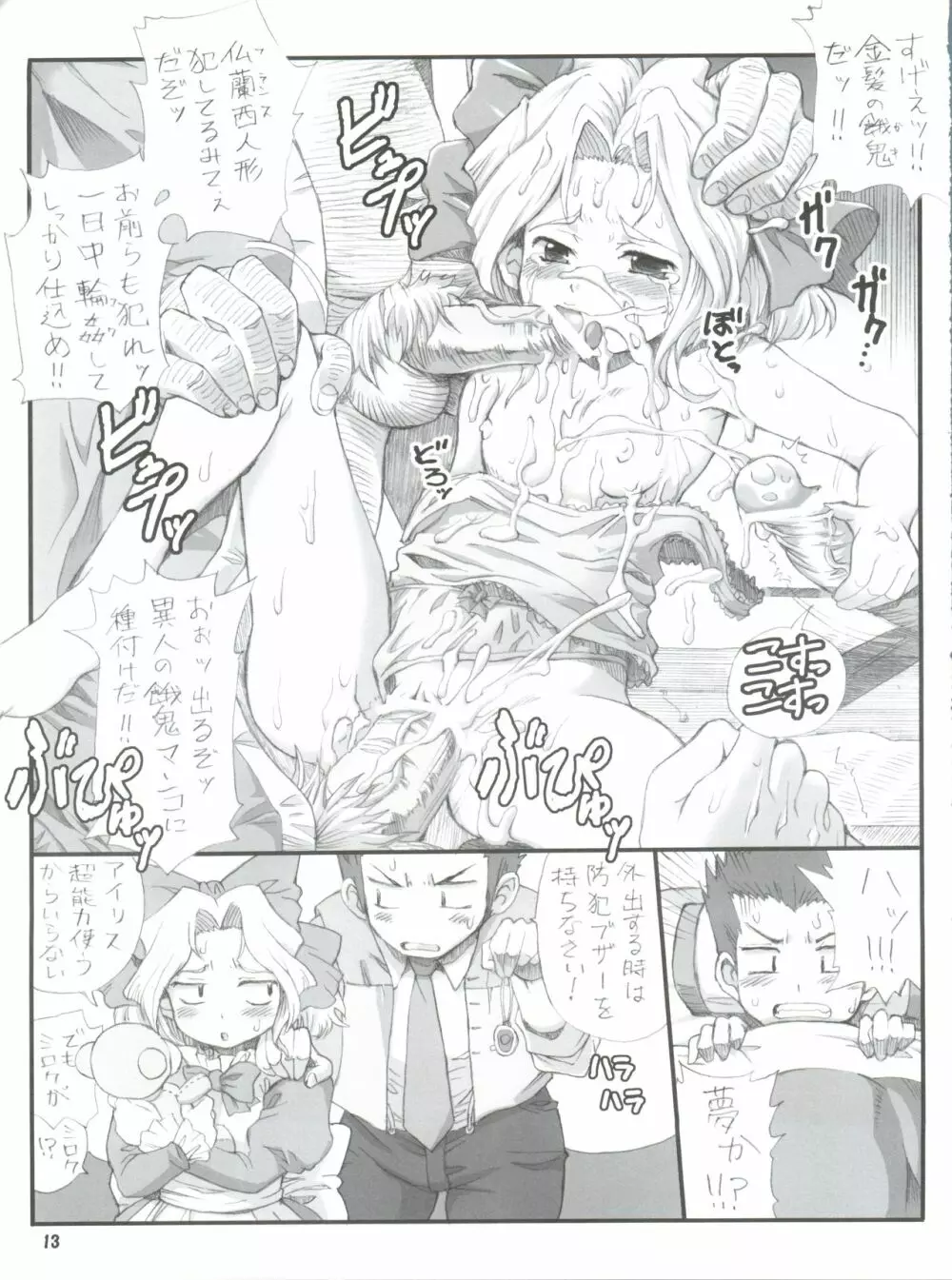 Milky Call ~ミルキーな呼び声~ Page.12