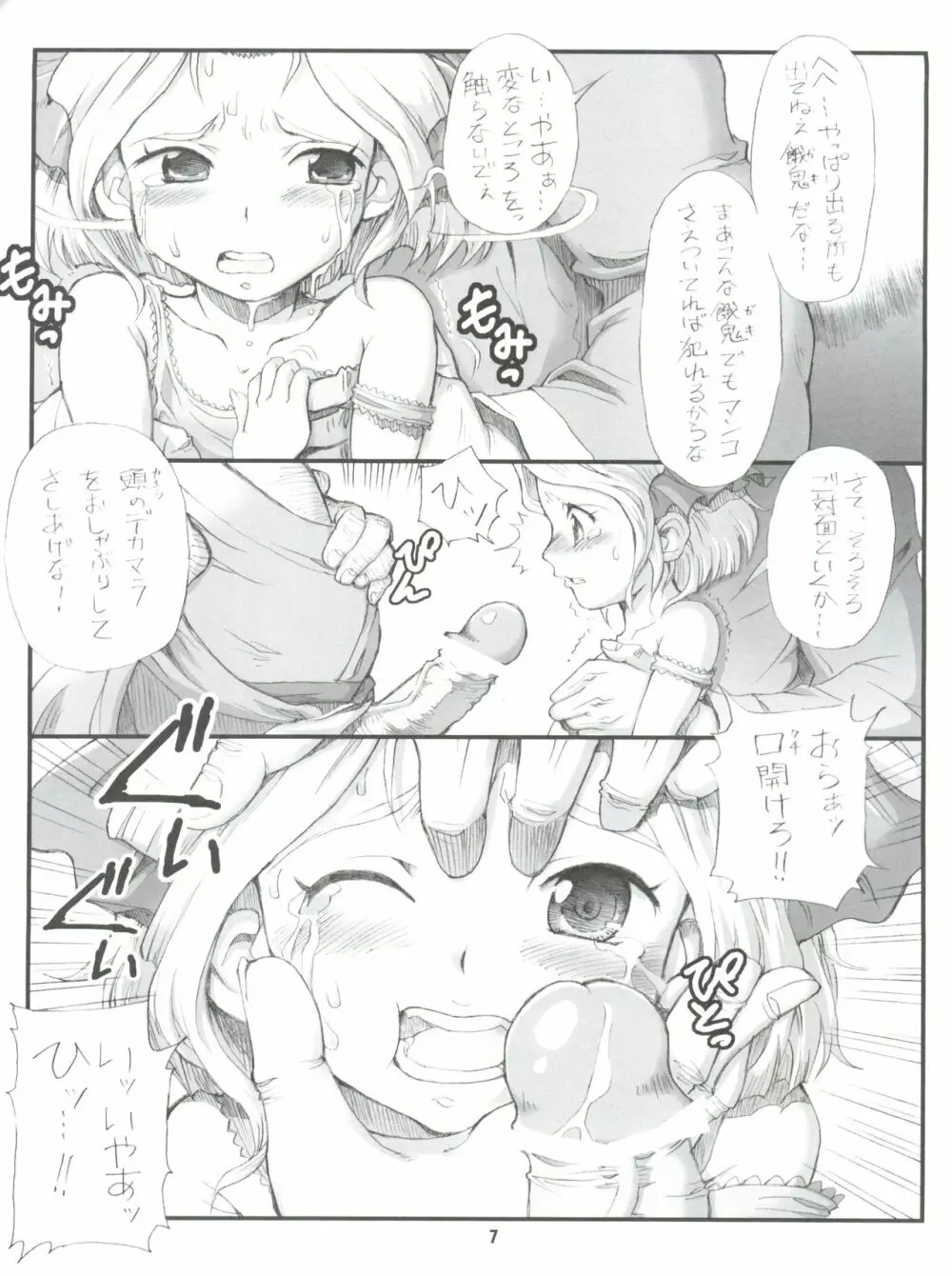 Milky Call ~ミルキーな呼び声~ Page.6