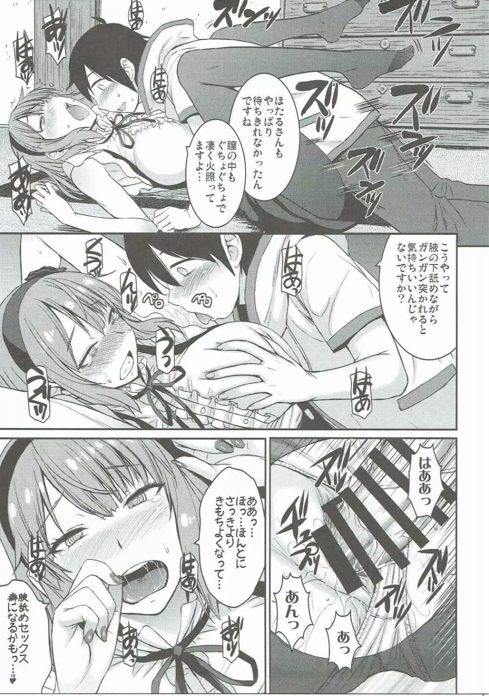 赤い自販機とフ◯ンスの香水と腋と Page.14