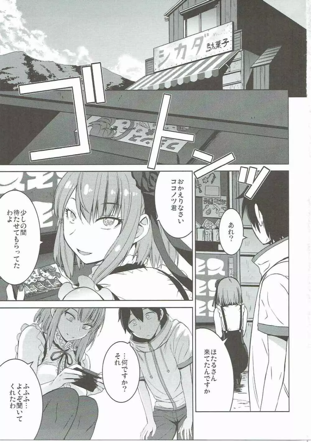 赤い自販機とフ◯ンスの香水と腋と Page.2