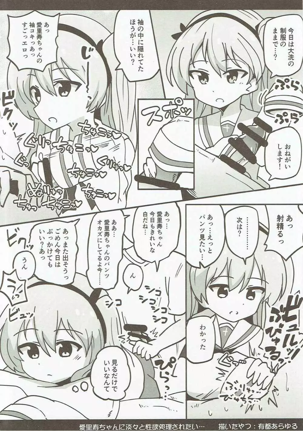 ボコボコ作戦です!!2 Page.3