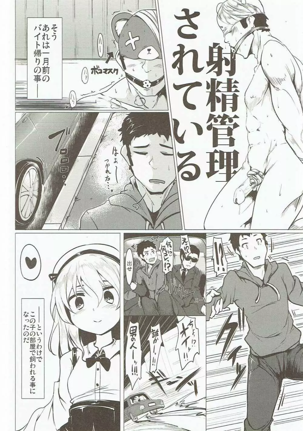 ボコボコ作戦です!!2 Page.5