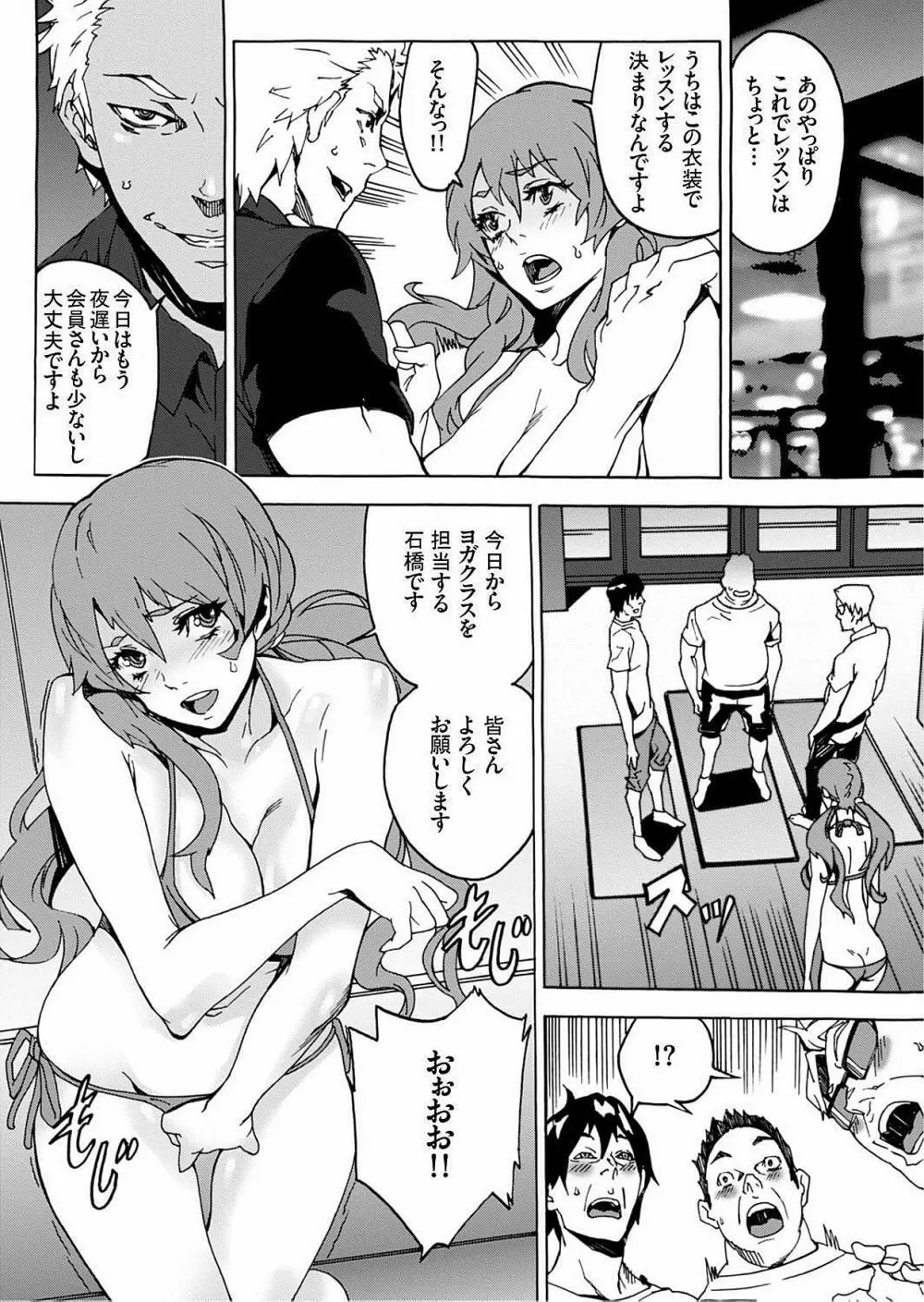 肉欲ジム Page.25