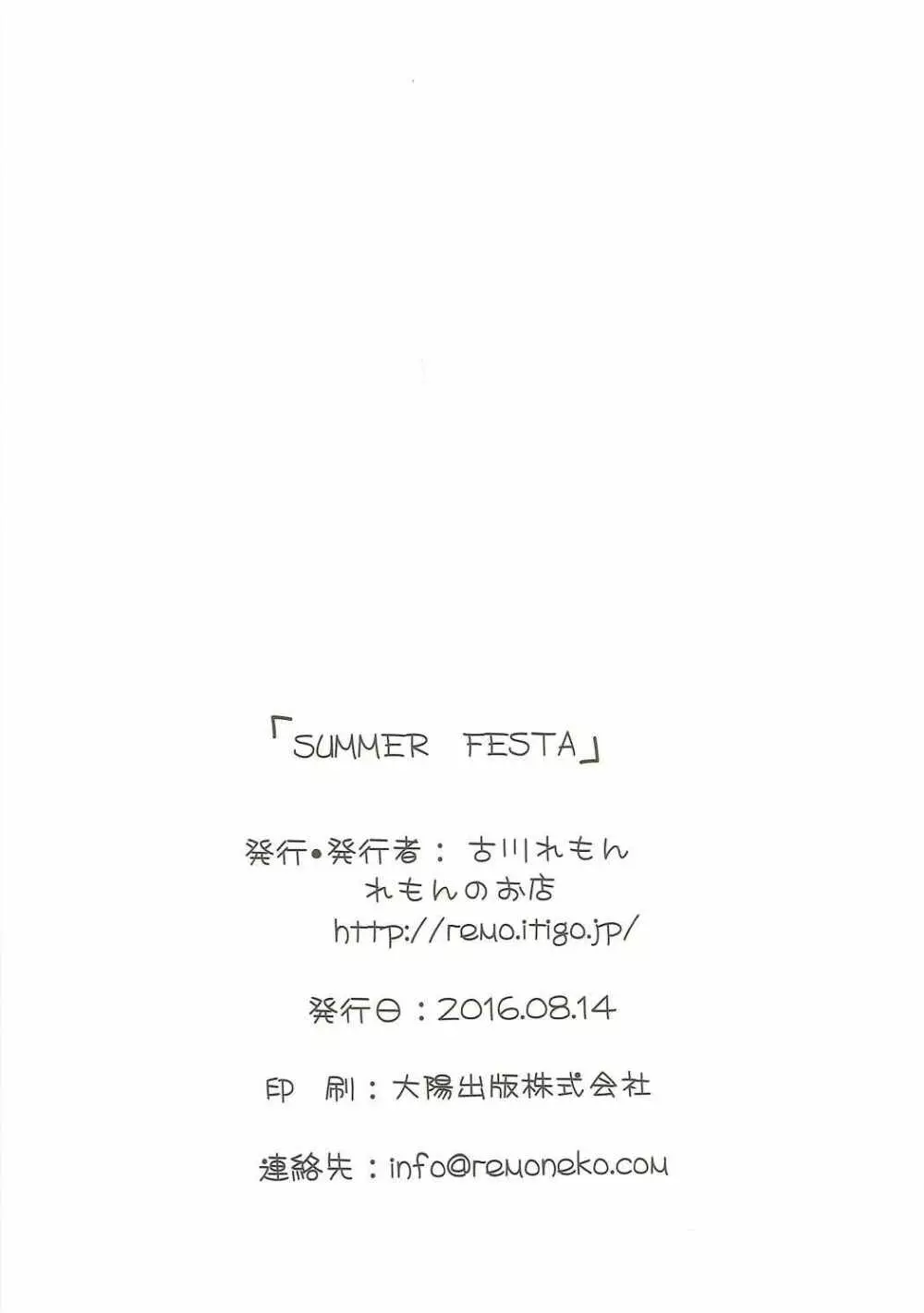 SUMMER FESTA Page.17