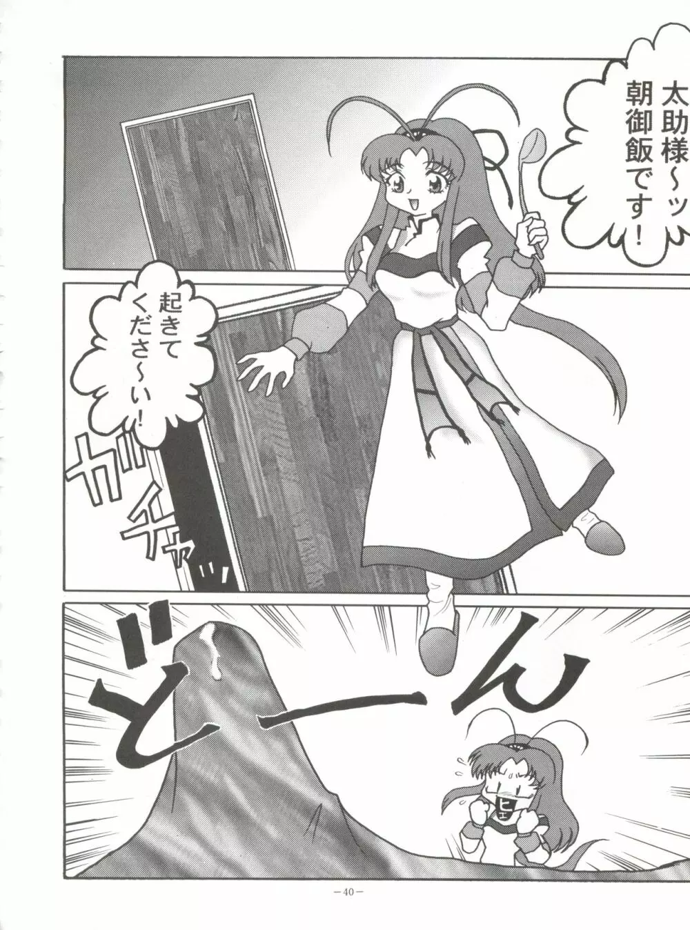 おかちめんたいこ シブースト Page.39