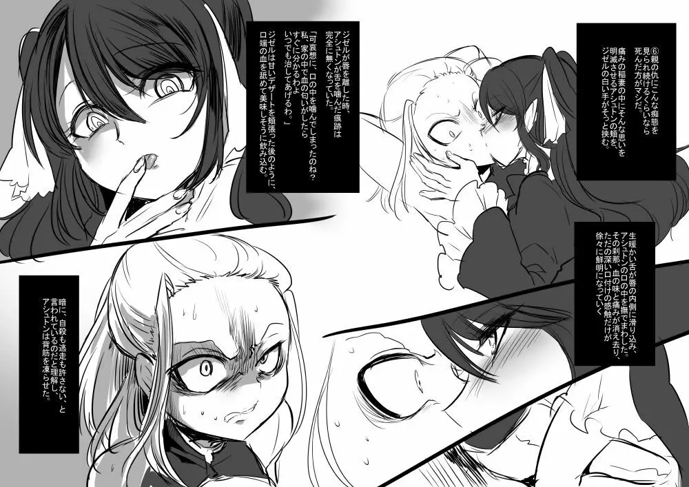 美少女ヴァンパイアに母乳ドリンクバーにされる話 Page.9