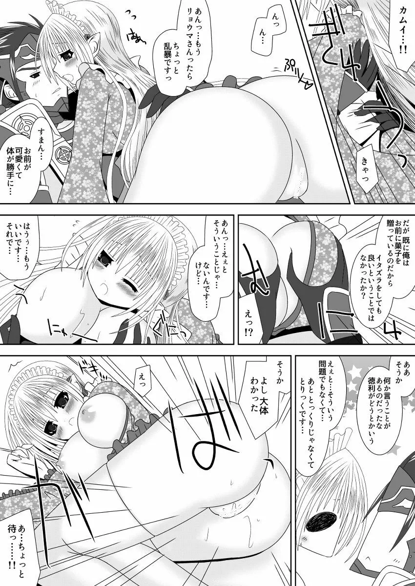 カムイちゃんハロウィン Page.19