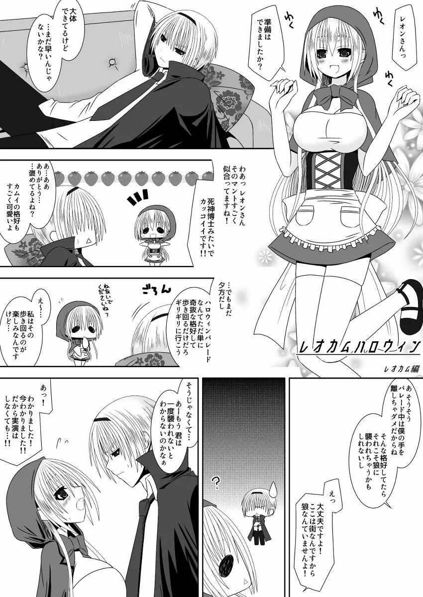 カムイちゃんハロウィン Page.3