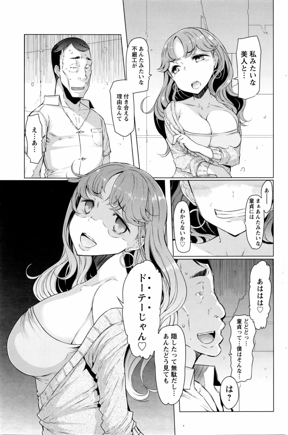 井仲田吾作の憂鬱 Page.9