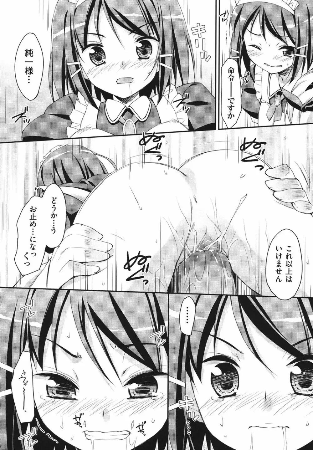 すぃーと♀すぽっと Page.37
